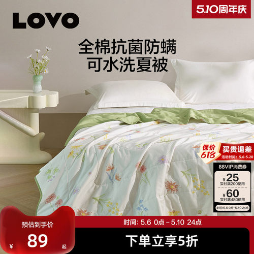 罗莱LOVO可水洗夏季纯棉空调被