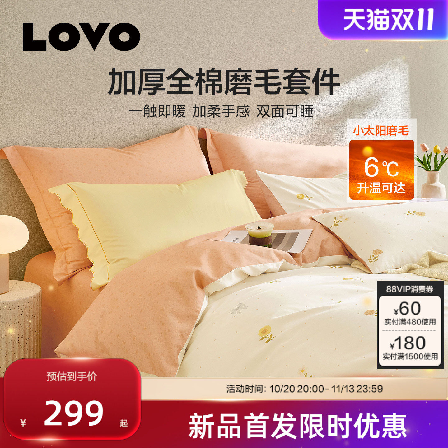 罗莱LOVO乐蜗磨毛加厚四件套全棉纯棉被套床单秋冬季保暖26新款