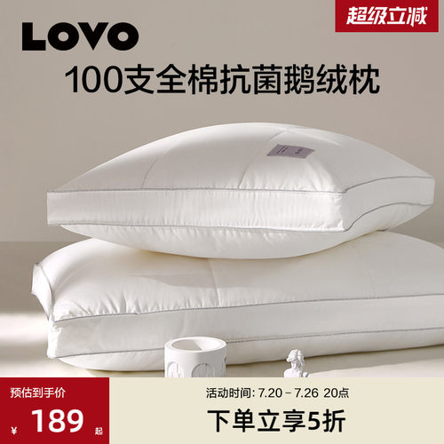 罗莱生活LOVO100支全棉鹅绒枕