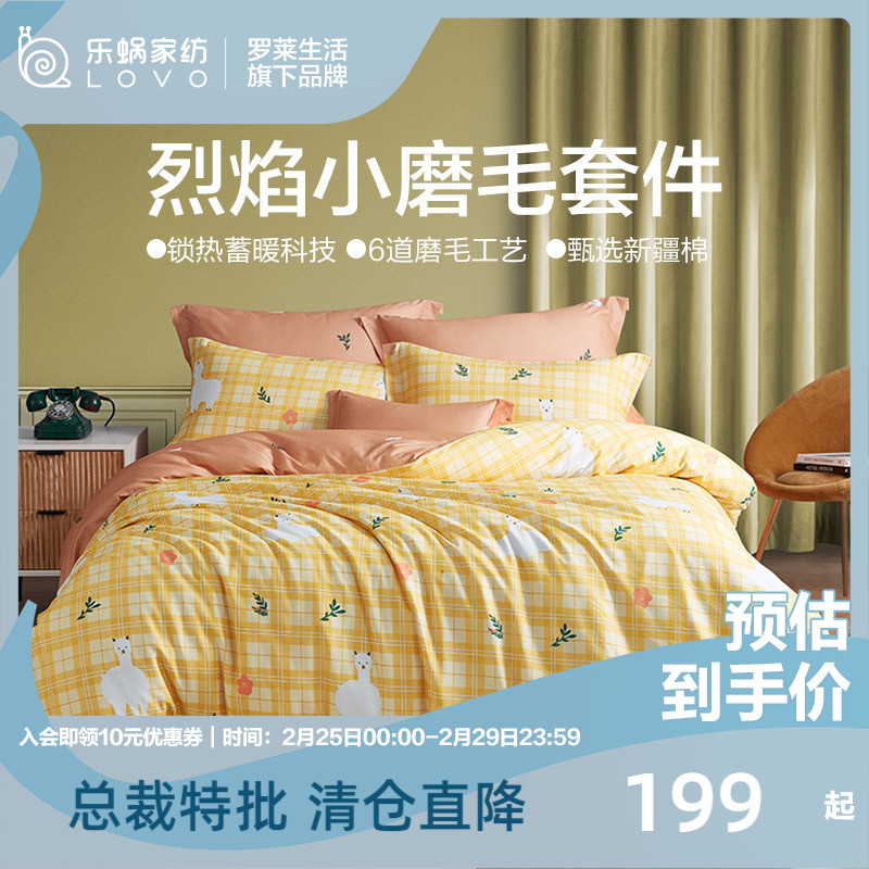 [断码清仓]LOVO乐蜗床上用品全棉磨毛四件套纯棉被罩床单秋冬加厚