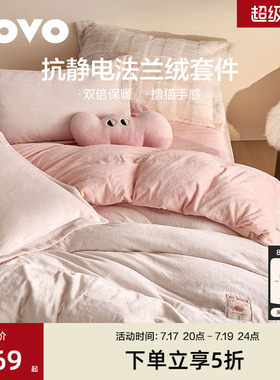 LOVO乐蜗牛奶绒加厚四件套秋冬