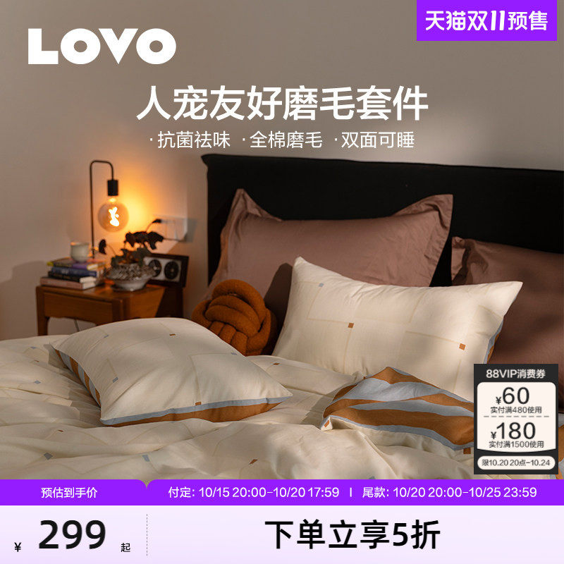 罗莱生活LOVO全棉磨毛宠WOO贴贴四件套保暖加厚纯棉被套床单秋冬