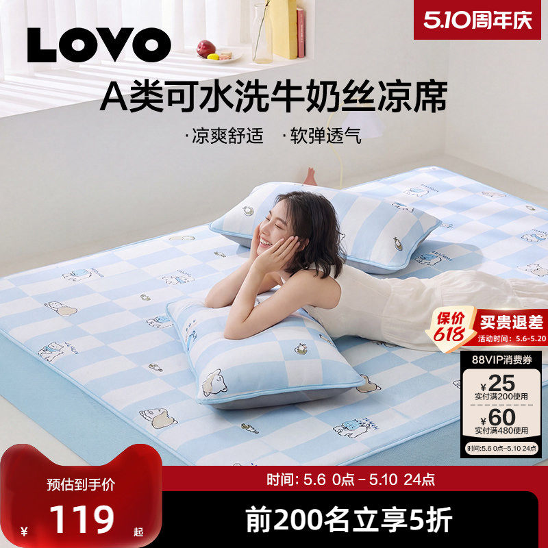 罗莱生活LOVO乐蜗家纺冰丝席A类可折叠可水洗凉席学生宿舍软席夏