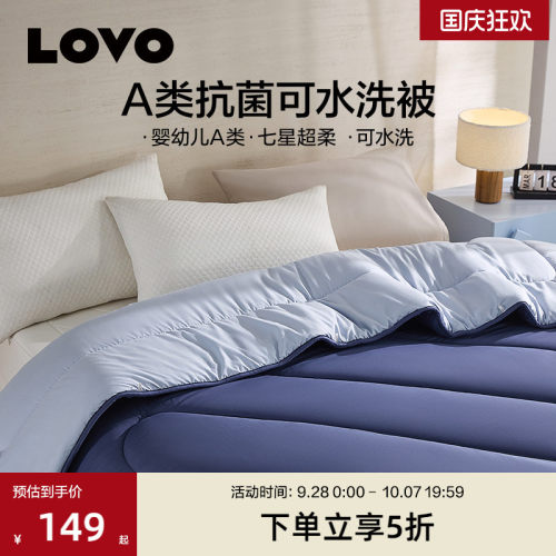 罗莱生活LOVO乐蜗可水洗被芯