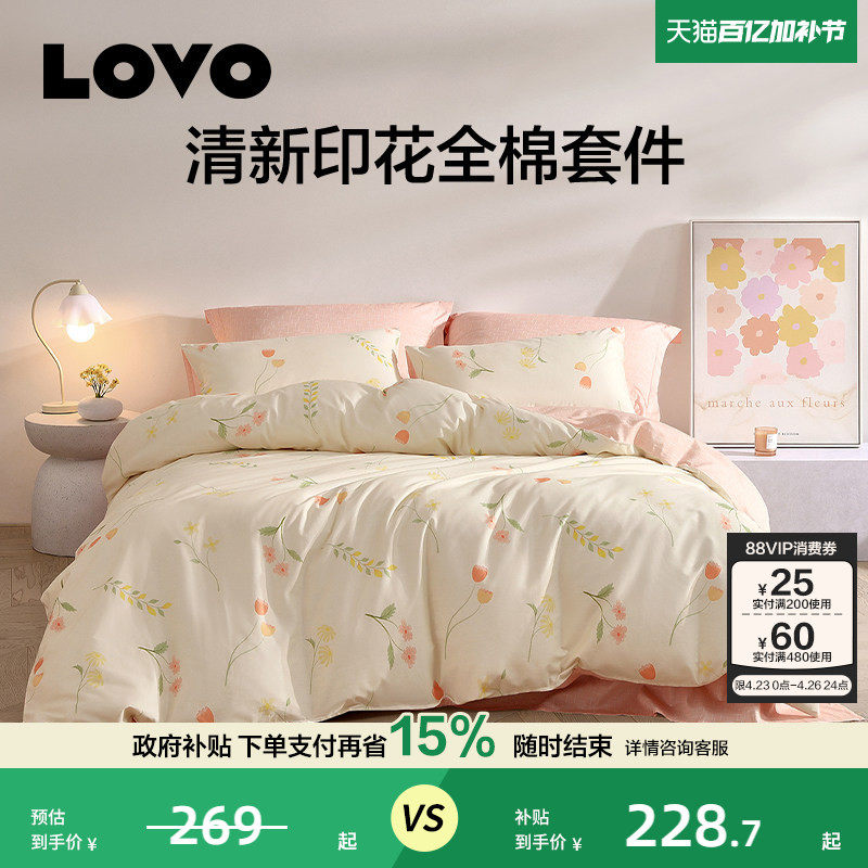 罗莱家纺LOVO乐蜗四件套全棉纯棉床上用品床单被套学生宿舍三件套