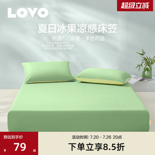 罗莱家纺LOVO乐蜗床笠夏被套装