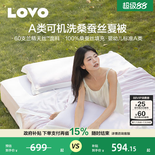 乐蜗100%桑蚕丝被子莱赛尔空调被