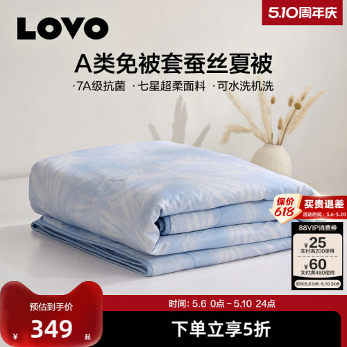 LOVO乐蜗可水洗蚕丝被芯