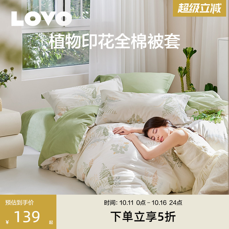 罗莱生活LOVO乐蜗学生宿舍床品纯棉被套单件被罩寝室褥子套单卖