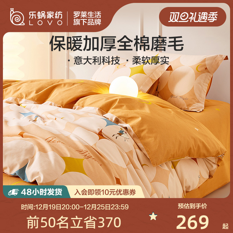 [乐蜗彼得潘]LOVO全棉磨毛四件套秋冬加厚保暖床单被套床上用品