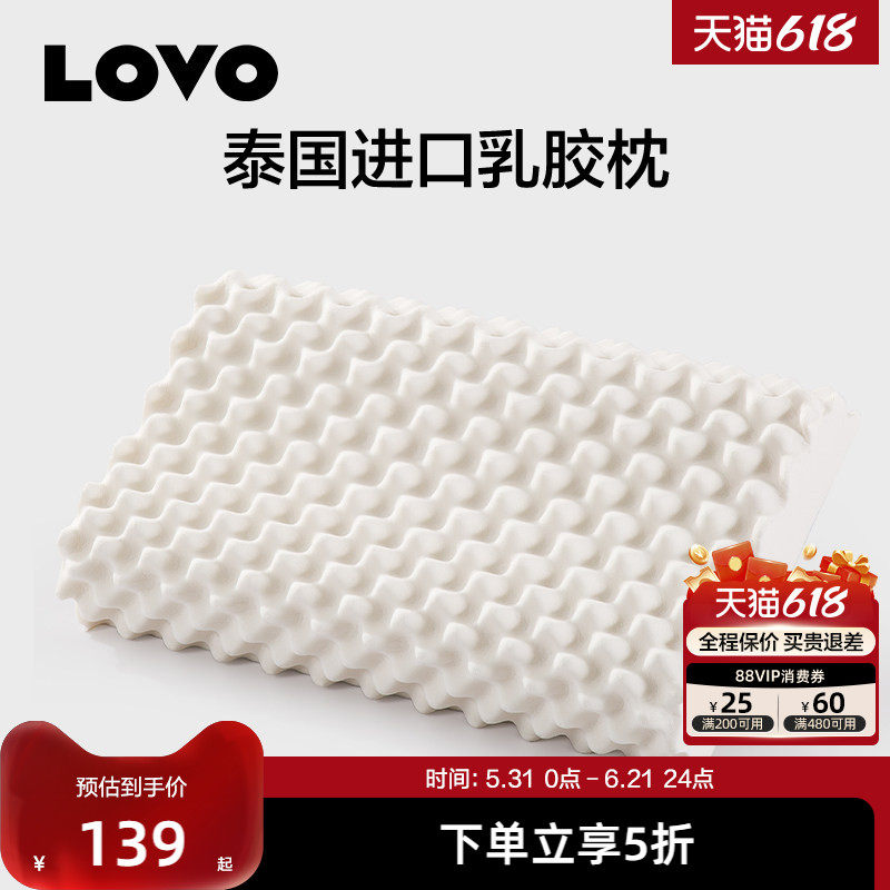 罗莱生活LOVO乐蜗泰国原液进口天然乳胶枕芯助睡眠护颈椎成人按摩