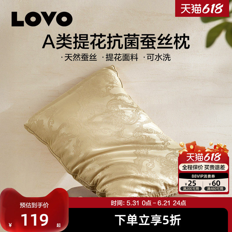 罗莱生活LOVO乐蜗蚕丝枕7A级枕头枕芯抗菌天然蚕丝可机洗支撑肩颈