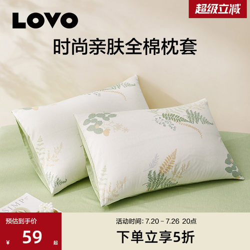 LOVO乐蜗纯棉枕套小清新花卉