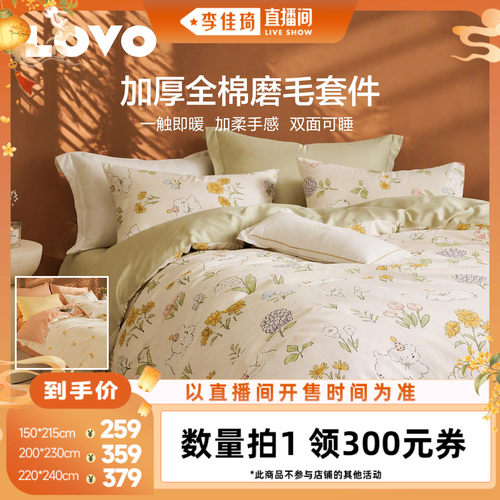 LOVO全棉加厚磨毛四件套