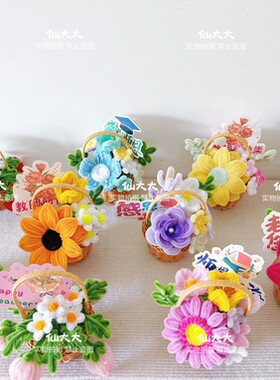 [成品]扭扭棒儿童手工作业教师节礼物小花篮花束花朵创意伴手礼