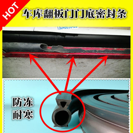车库门卷帘门密封条防尘防水耐寒条门底胶条加宽防风防冻条