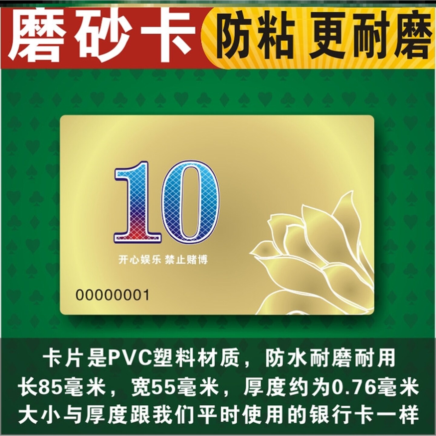 筹码钱麻将代币码子牌币飞子打用的加厚游戏兑换卡码积分卡代金片