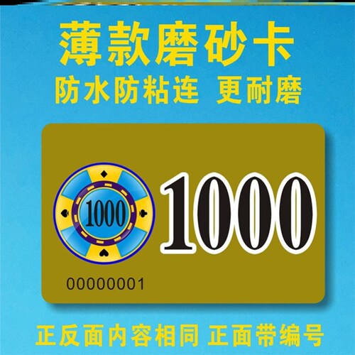 防伪麻将卡耐用机薄卡磨砂塑料卡打牌用代牌馆室店码筹码卡片超薄