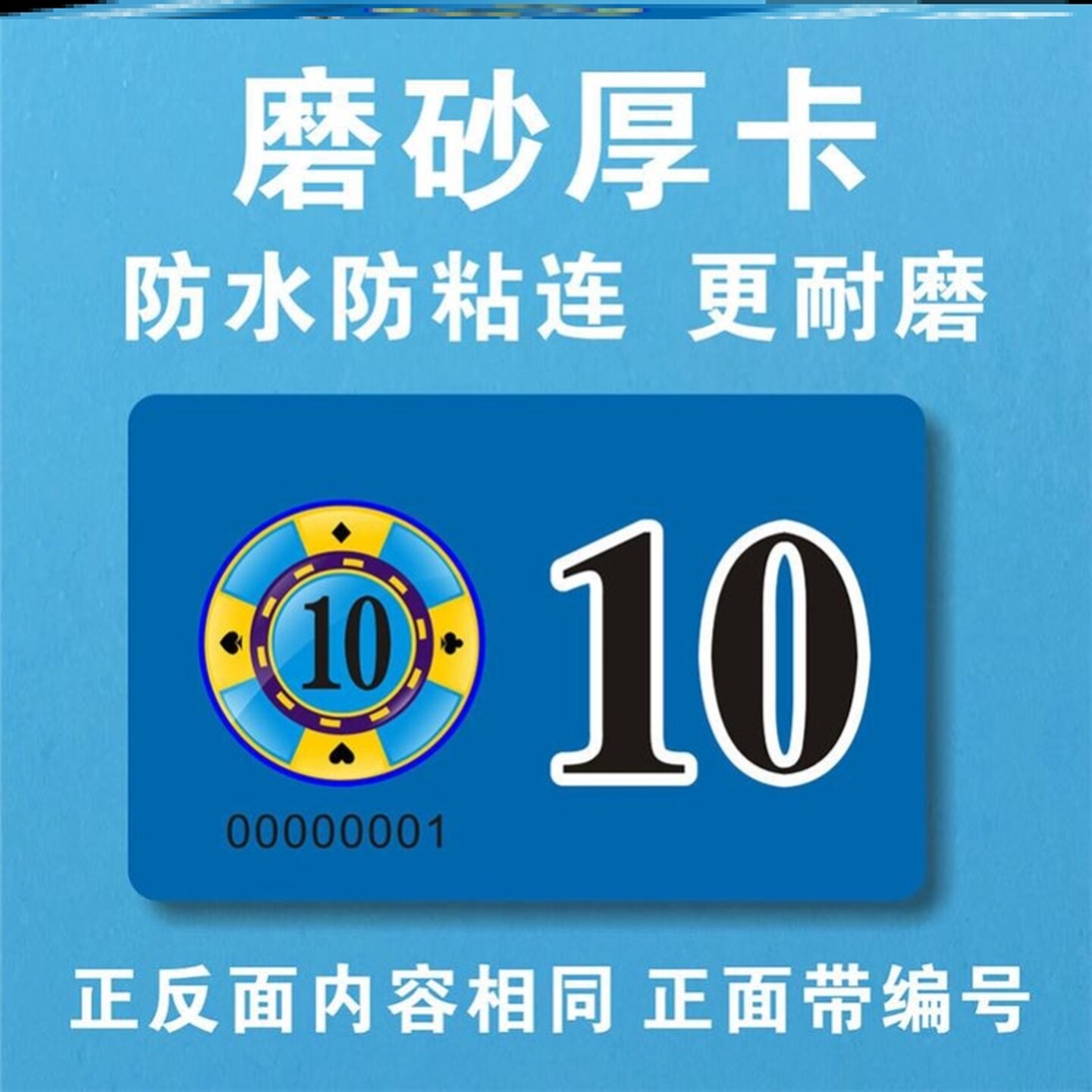麻将牌码子机代币片筹码双面磨砂打牌用的卡棋牌卡馆码积分卡牌厚