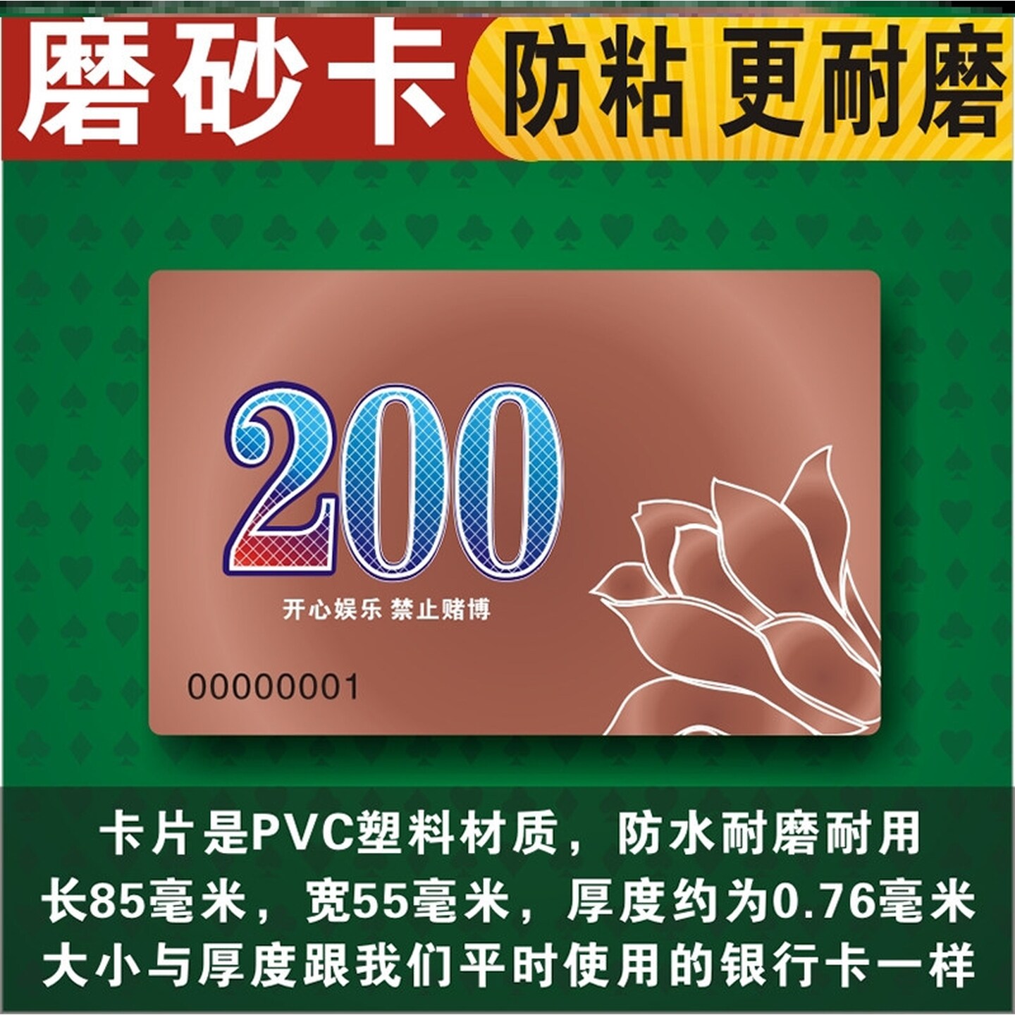 麻将馆筹码卡机兑换卡代金卡加厚长方形牌环保型非子不掉色卡游戏