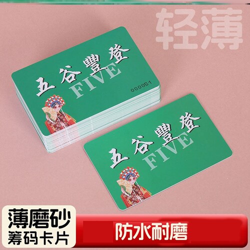 棋牌室专用小面值防水卡筹码片薄卡磨砂麻将双面卡片娱乐室牌耐磨