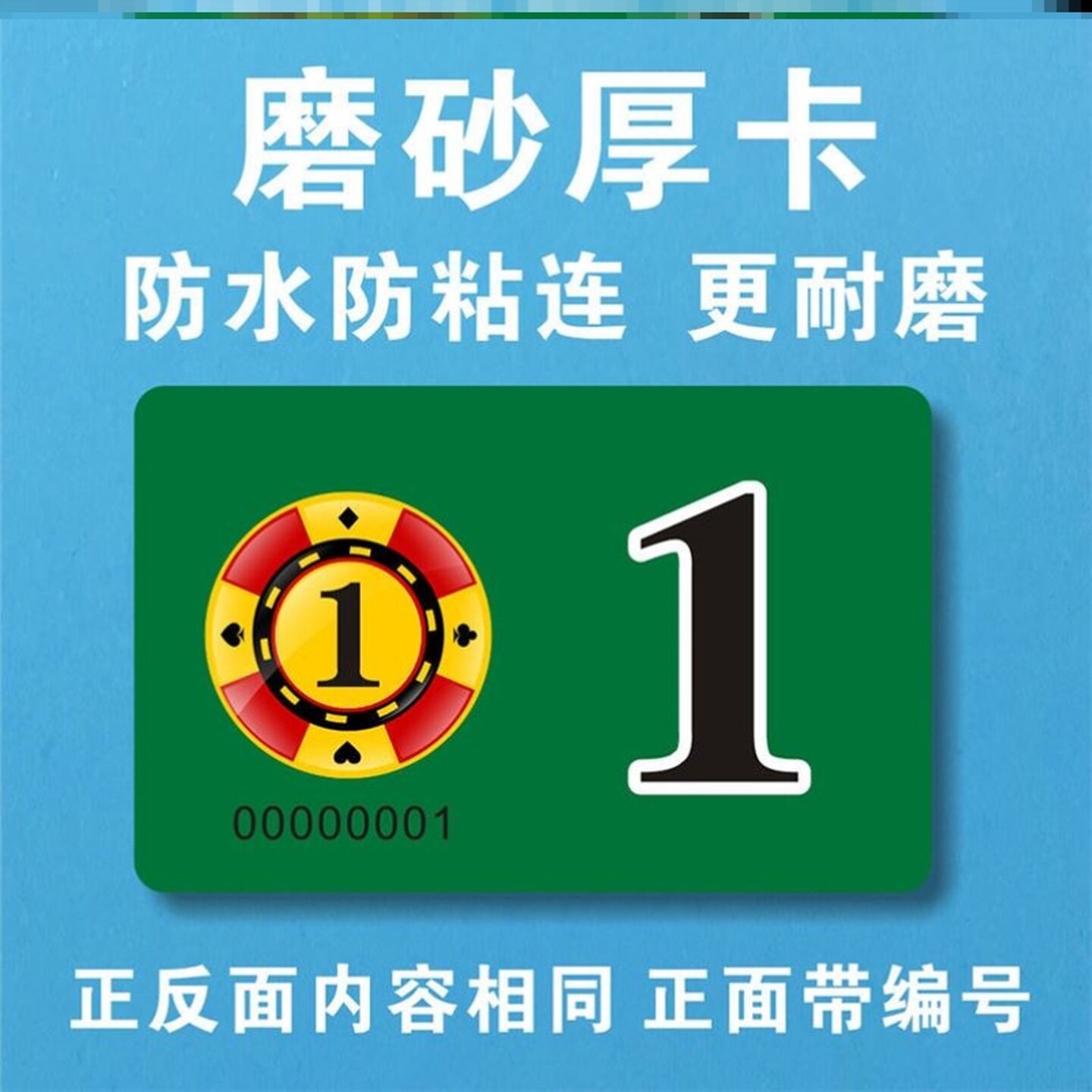 麻将片棋牌室社打牌记分代币加厚卡牌币积分机码子室馆卡耐磨筹码