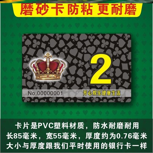 麻将筹码专用代币码游戏棋牌室社磨砂卡带编号牌牌币塑料片环保型