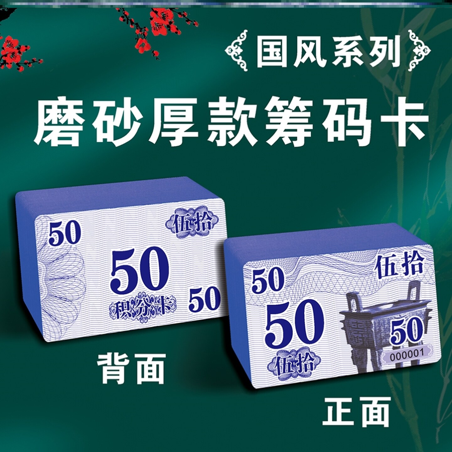 麻将筹码卡片耐磨代币牌币数字卡机加厚磨砂片打牌记分馆耐用防水