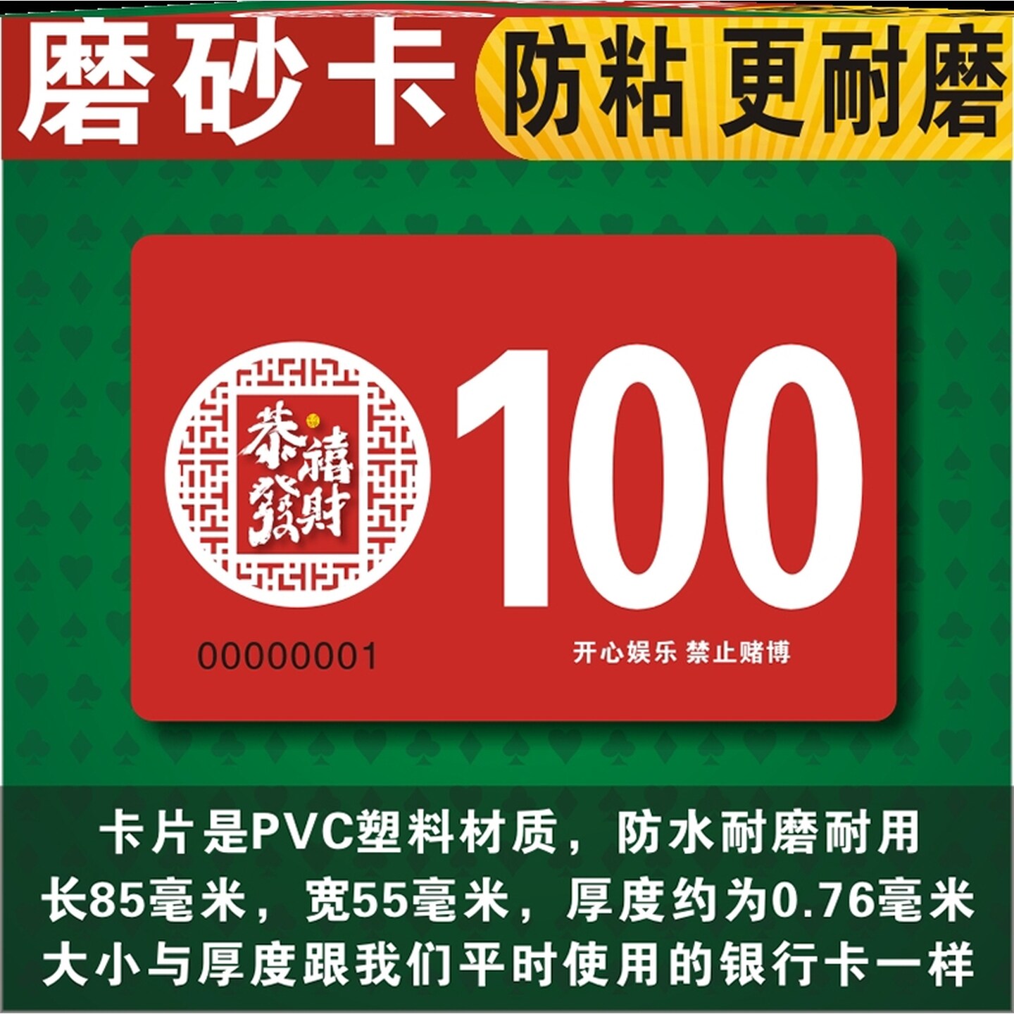 塑料卡打麻将用的代币码子机加厚代用片卡数字卡飞馆牌币片筹码码