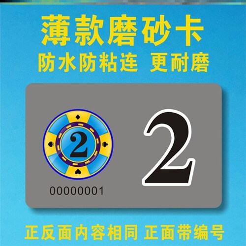 数字牌娱乐室小面值麻将码薄卡筹码不掉色妃子牌防水卡俱乐部卡片