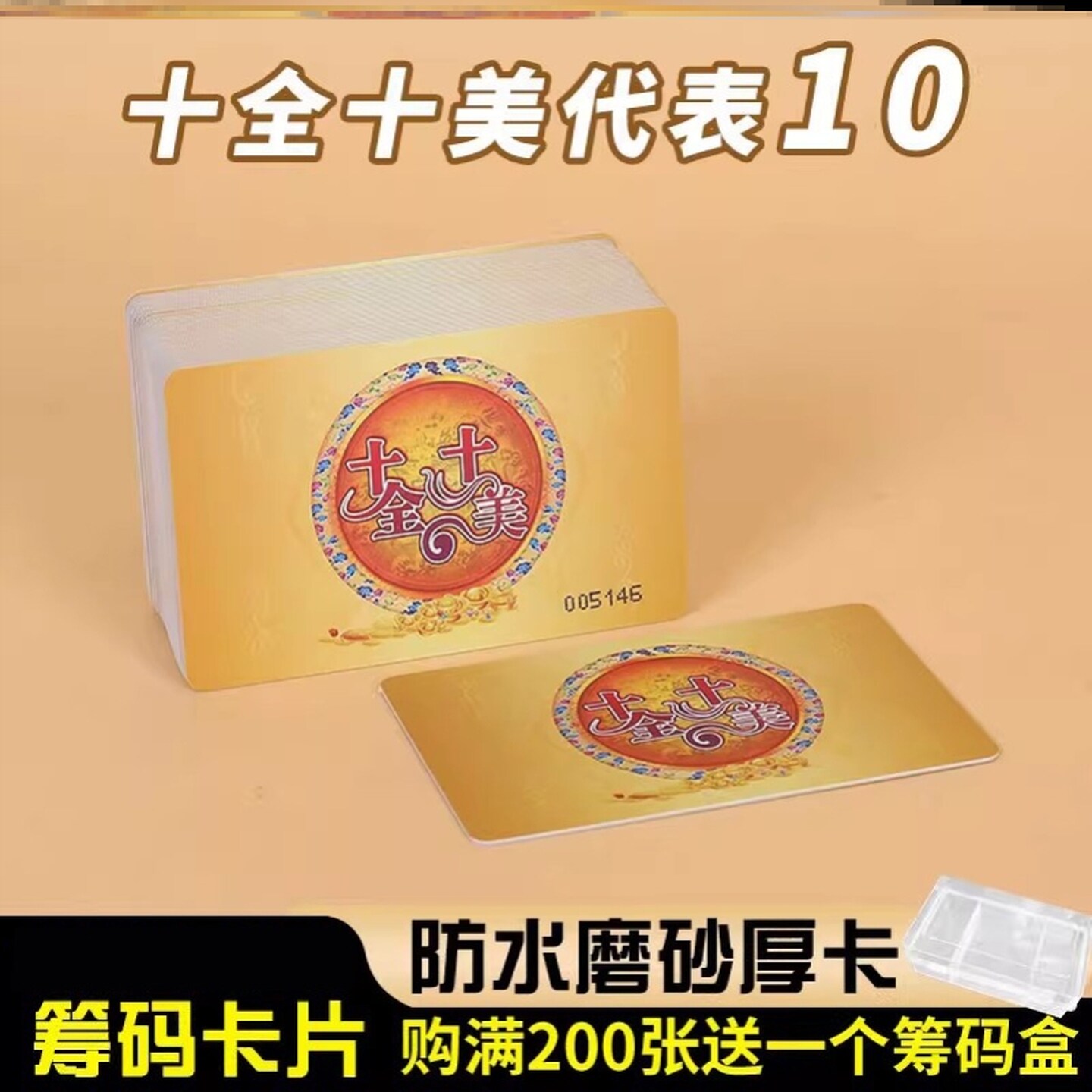 麻将牌子筹码卡片卡馆记分卡加厚码打牌积分兑换打用的塑料片室馆