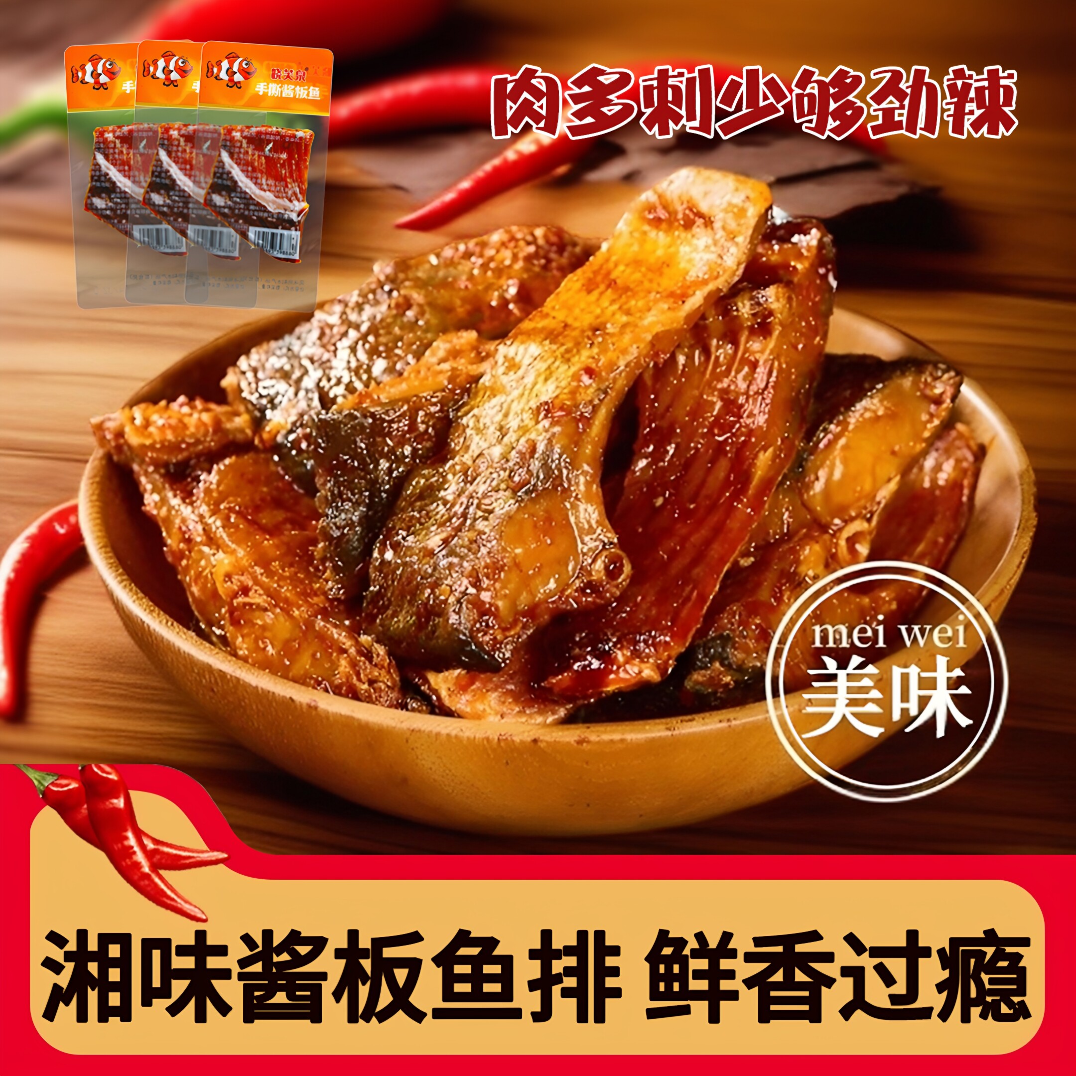 手撕酱板鱼排湖南特产香辣鱼块酱辣鲫鱼麻辣解馋零食即食包邮休闲