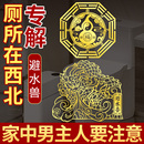 厕所在西北角化解贴纸挂件正东角避水兽金属贴葫芦贴纸卫生间摆件