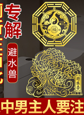 厕所在西北角化解贴纸挂件正东角避水兽金属贴葫芦贴纸卫生间摆件