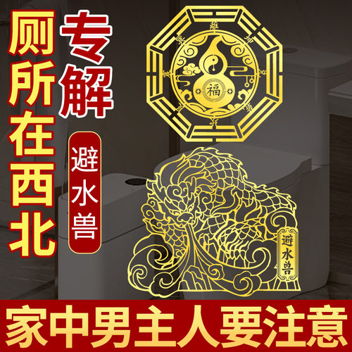 解决厕所在西北金属贴