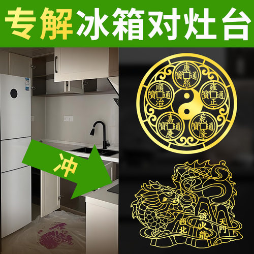 冰箱对灶台五帝钱金属贴纸