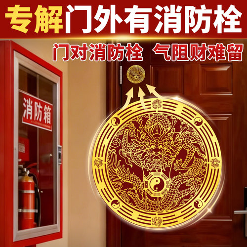解决门口有消防栓青龙贴