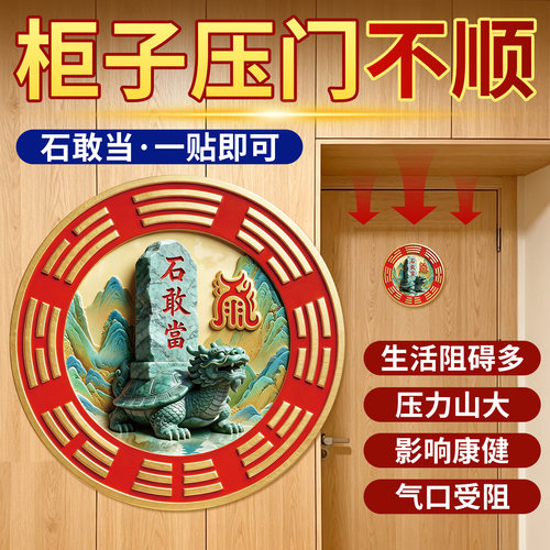 静世莲门上方有柜子化解
