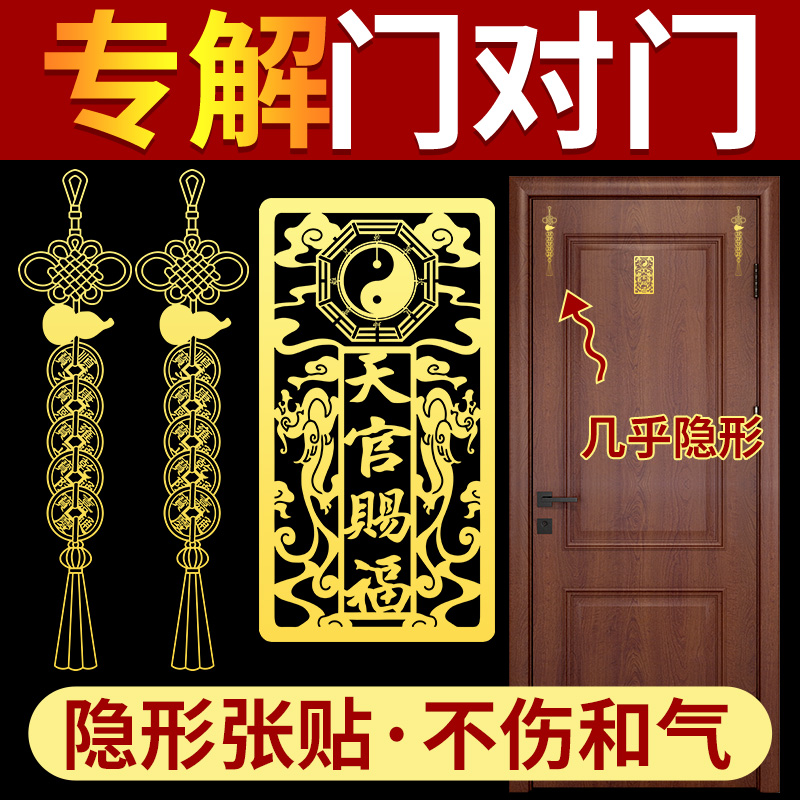 五帝钱门对门化解贴纸