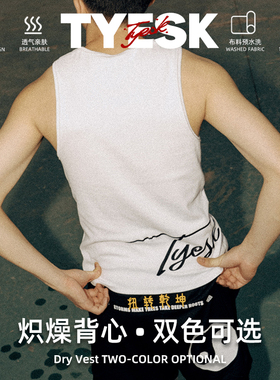 TYESK【炽燥背心】西海岸美式重磅粗螺纹紧身训练运动健身打底男