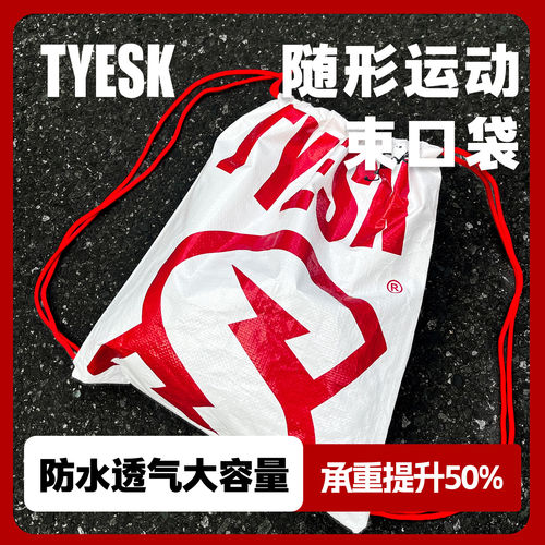 TYESK炽燥超大容量防水防污球包