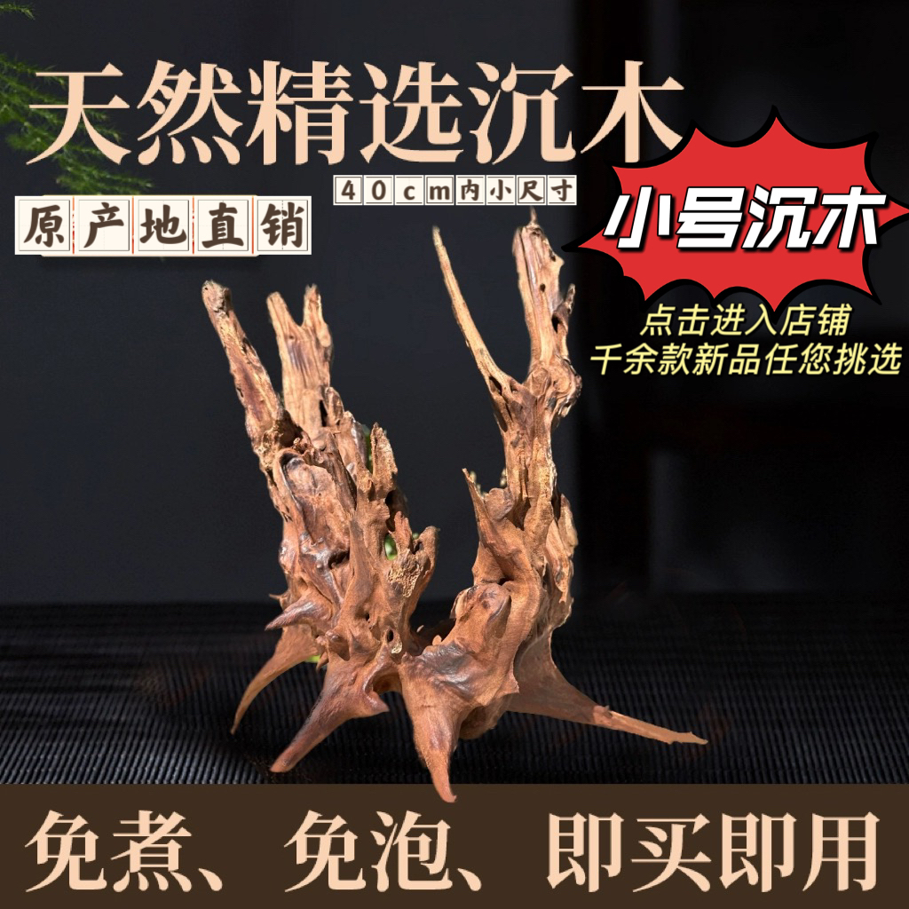 鱼缸沉木紫柚木秒沉水物美价优