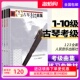 全3册 古琴琴谱乐谱 古琴考级曲集三册 古琴曲集123 李祥霆 龚一