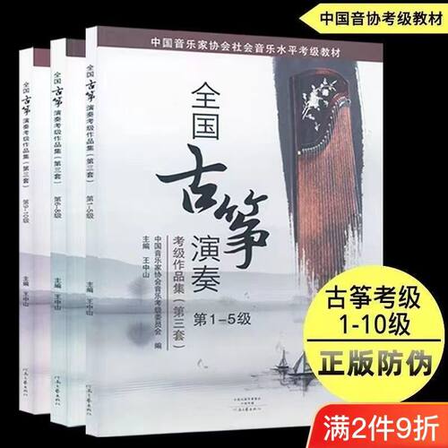 王中山古筝考级作品集1-10级