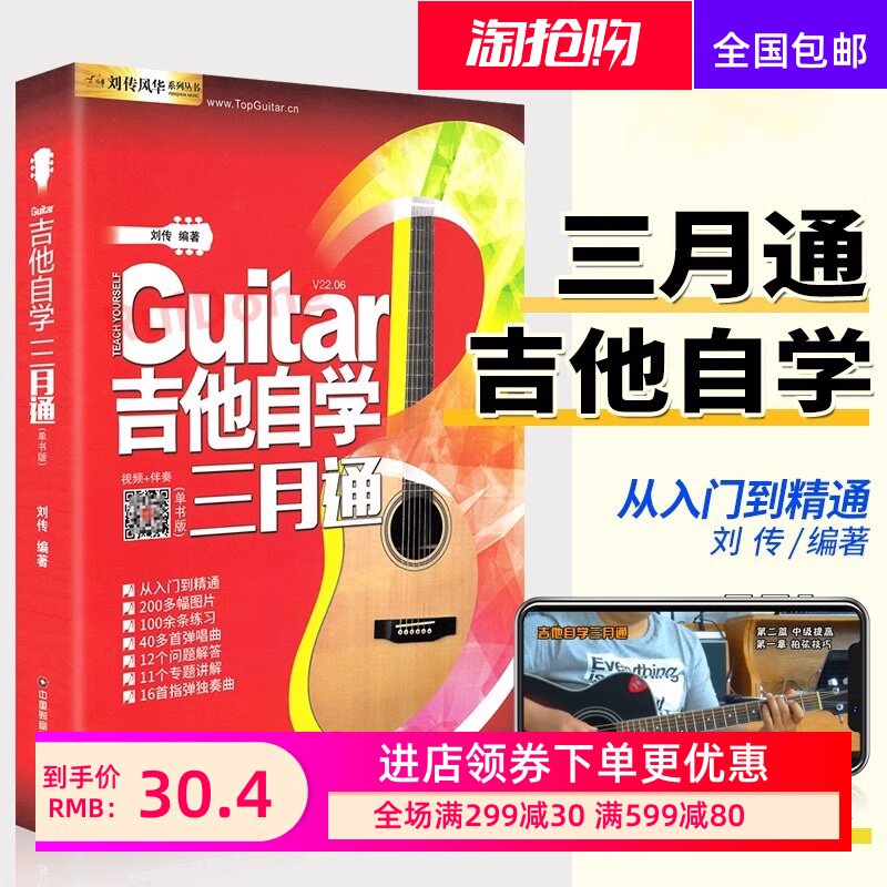 吉他自学三月通 吉他教学零基础入门教材 初学者新手弹唱曲谱流行
