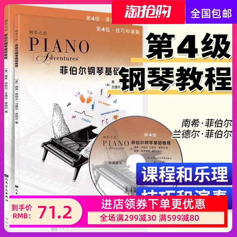 菲伯尔钢琴基础教程 第四册 菲博尔4第4级技巧和演奏课程和乐理少