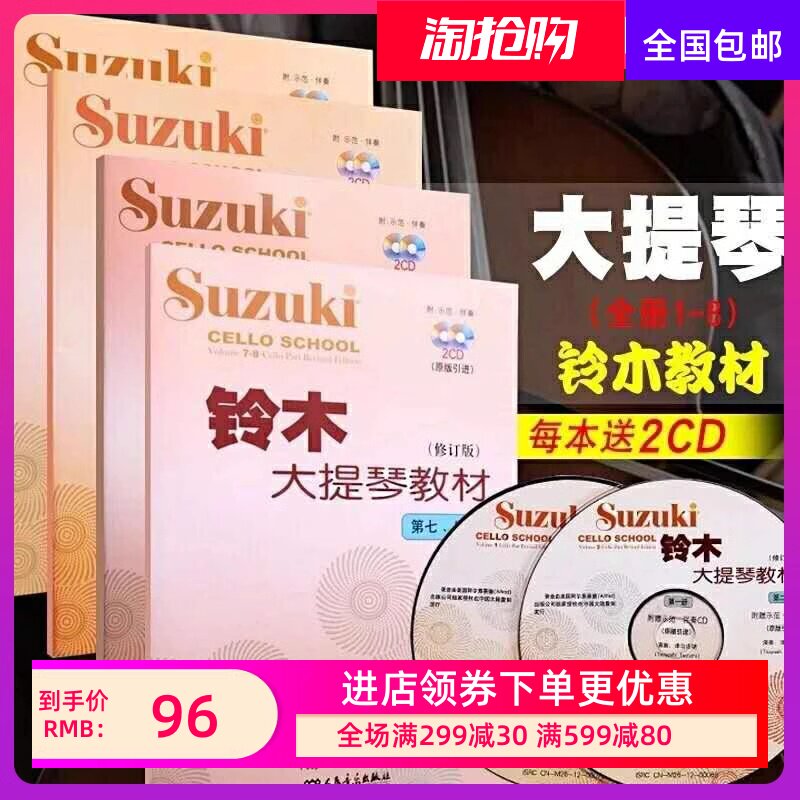 铃木大提琴教材1-2 3-4 5-6 7-8铃木大提琴1-8册 全套4册 大提琴教程书籍人民音乐出版社