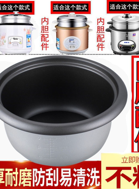 老式电饭煲通用内胆加厚半球不粘锅配件商用电饭锅三角苏泊尔锅芯