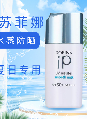 特价水感SPF50+苏菲娜IP小蓝伞清爽迷你防晒霜乳小样学生军训瓶子