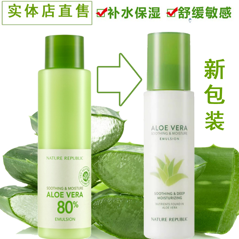 韩国正品NatureRepublic自然乐园共和国芦荟舒缓保湿补水清爽乳液